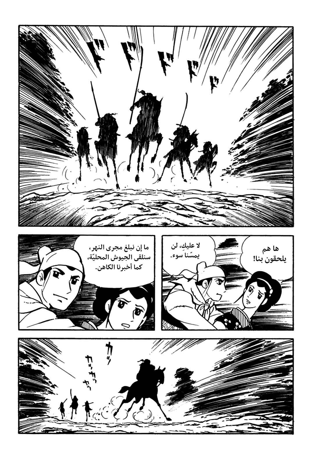Chapter 3 - Page 5