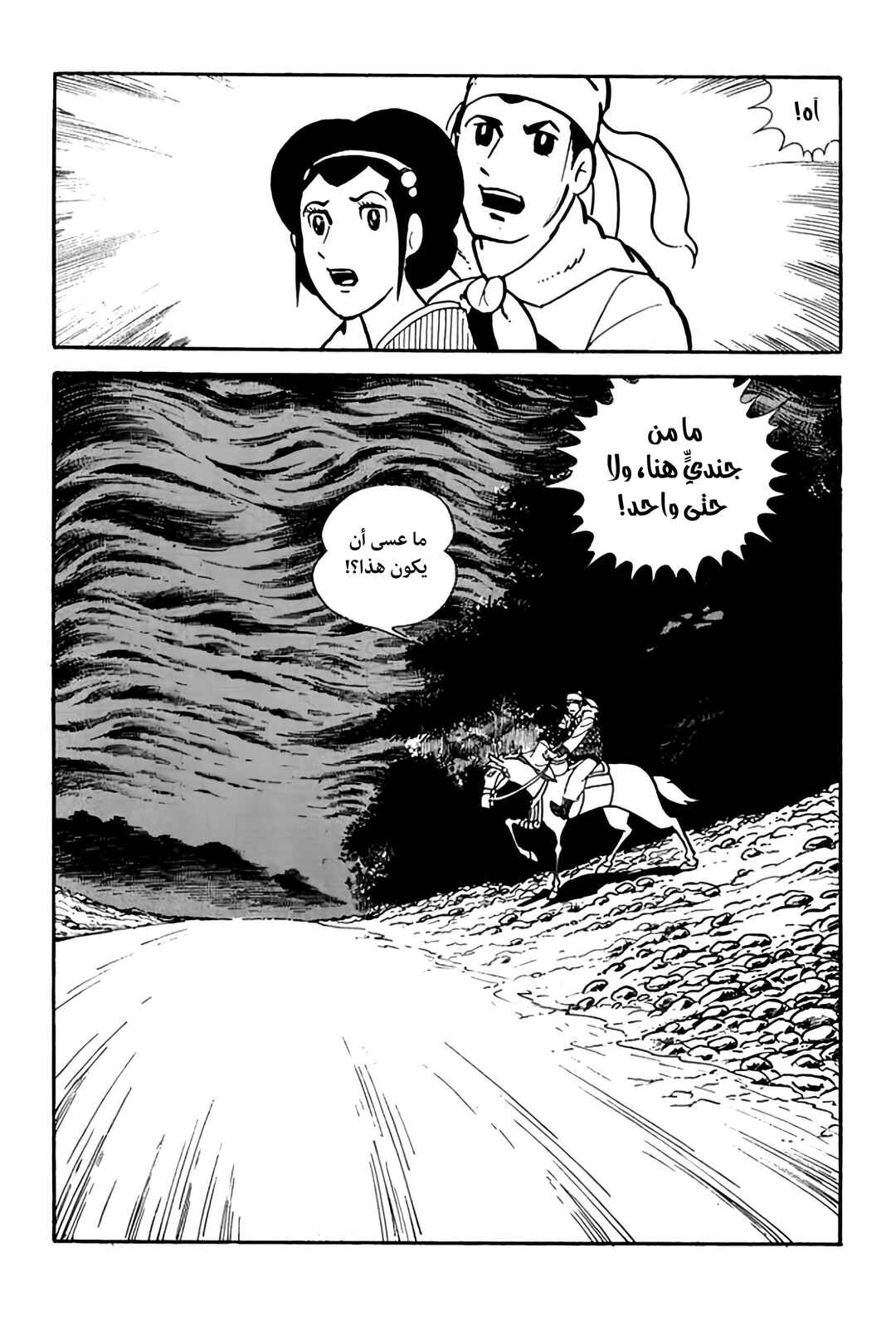 Chapter 3 - Page 7
