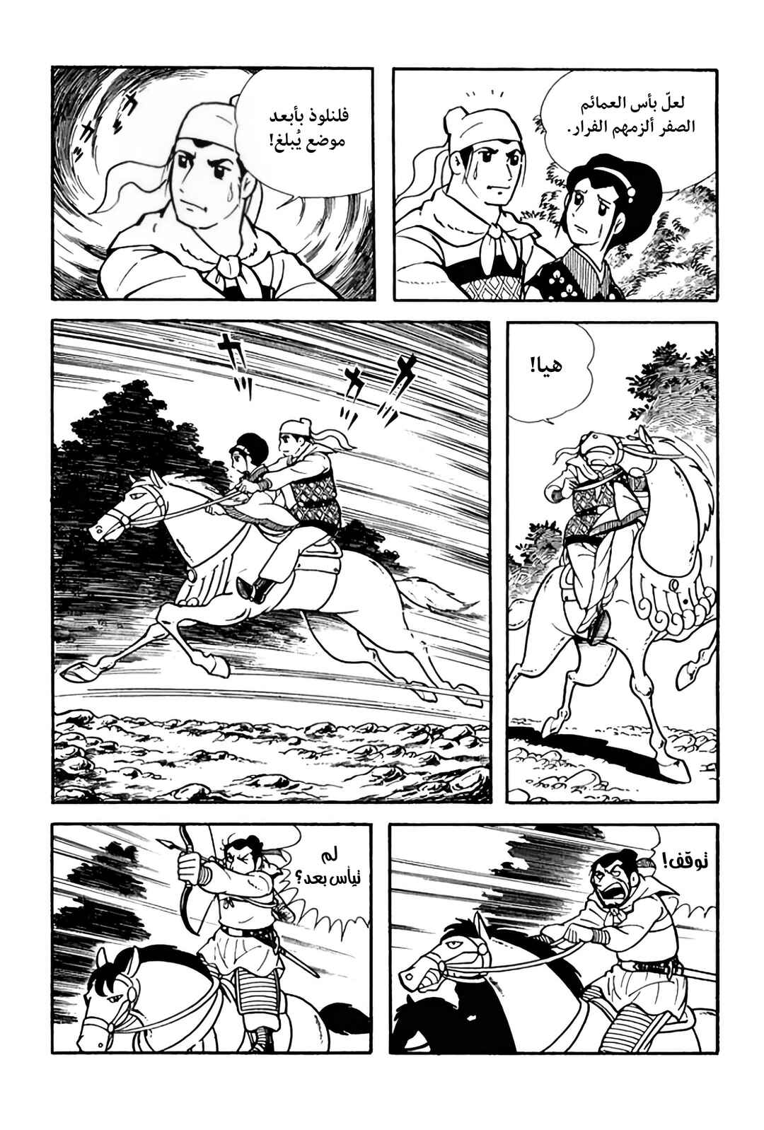 Chapter 3 - Page 8
