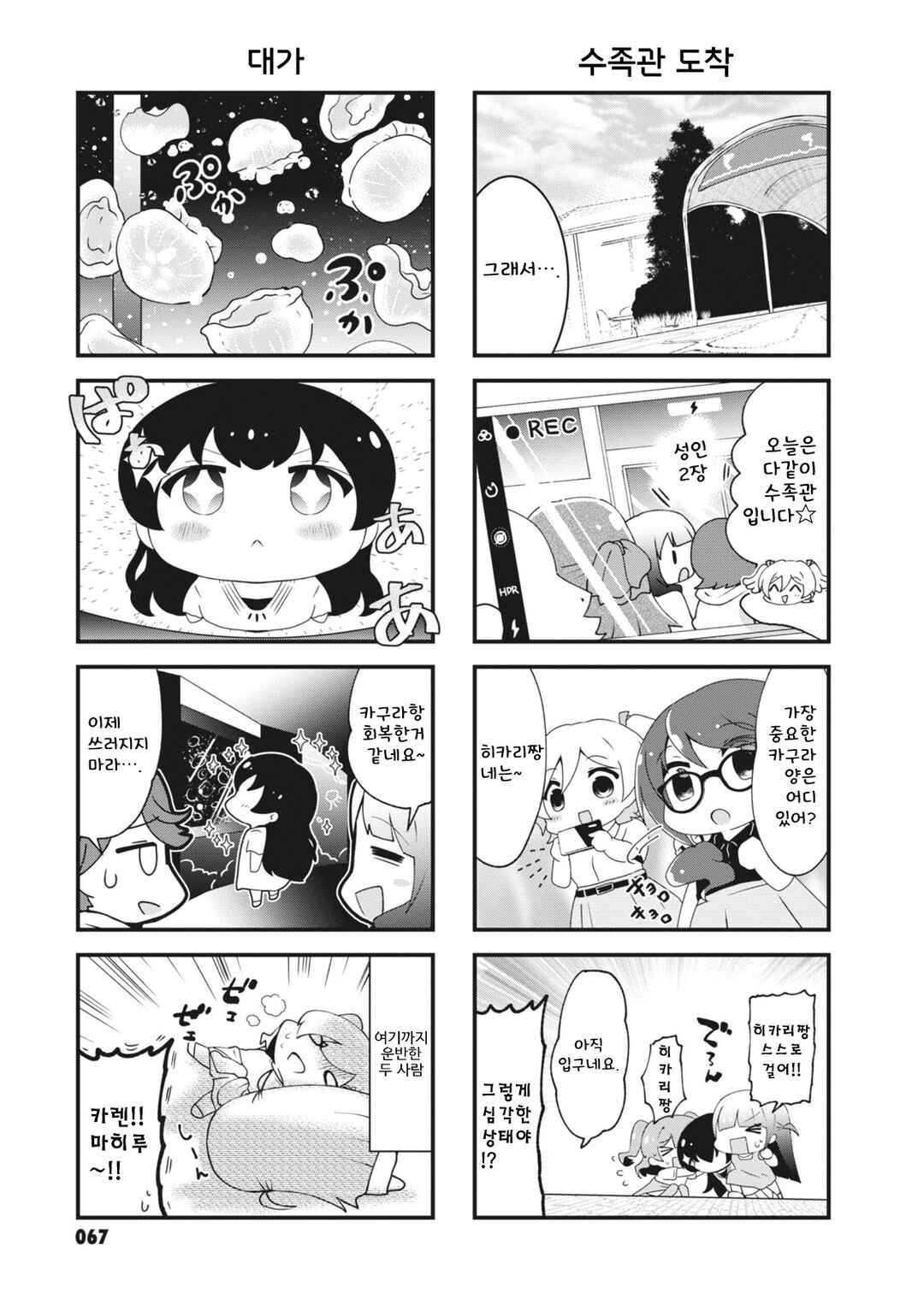 Chapter 10 - Page 3