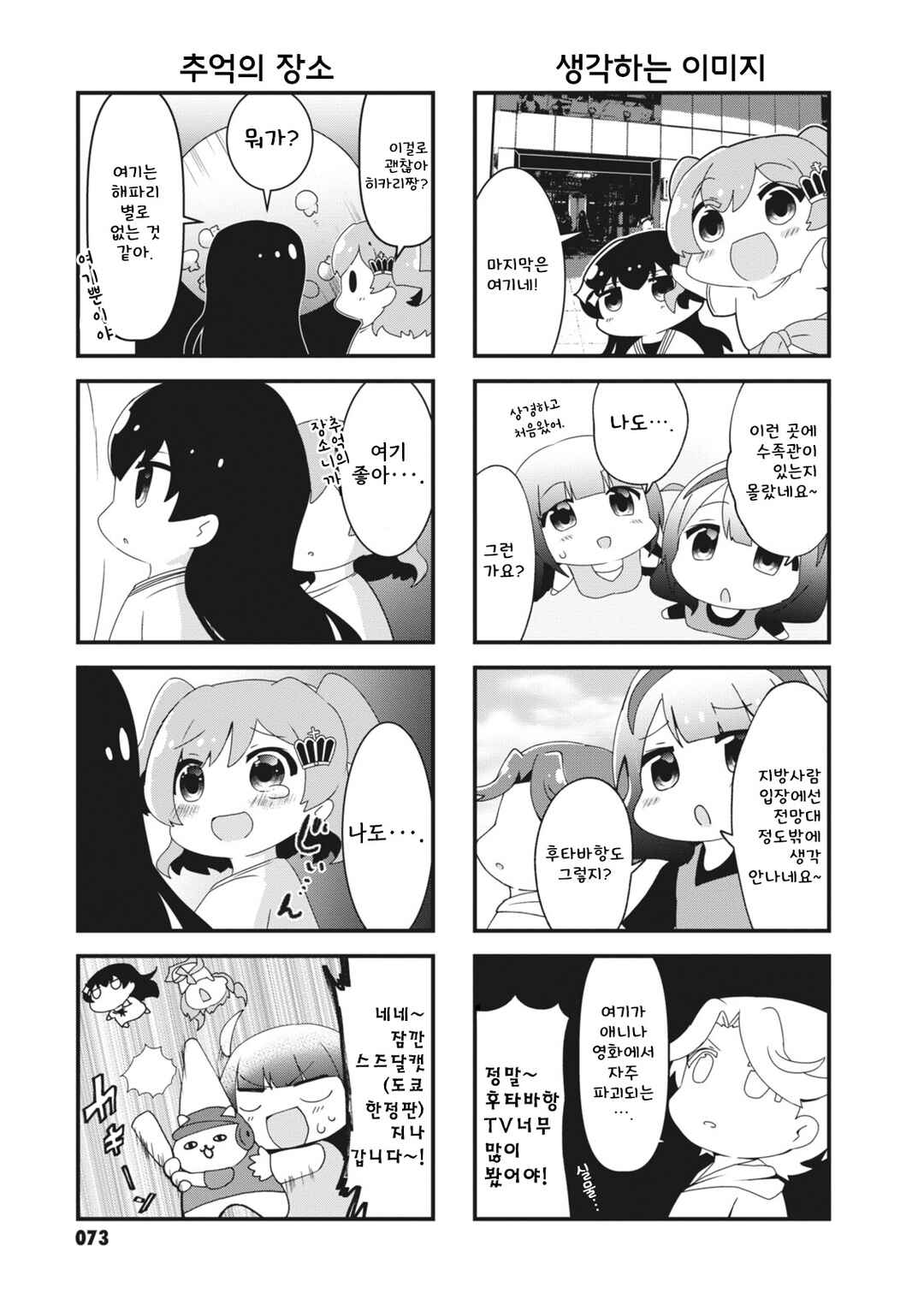 Chapter 10 - Page 9