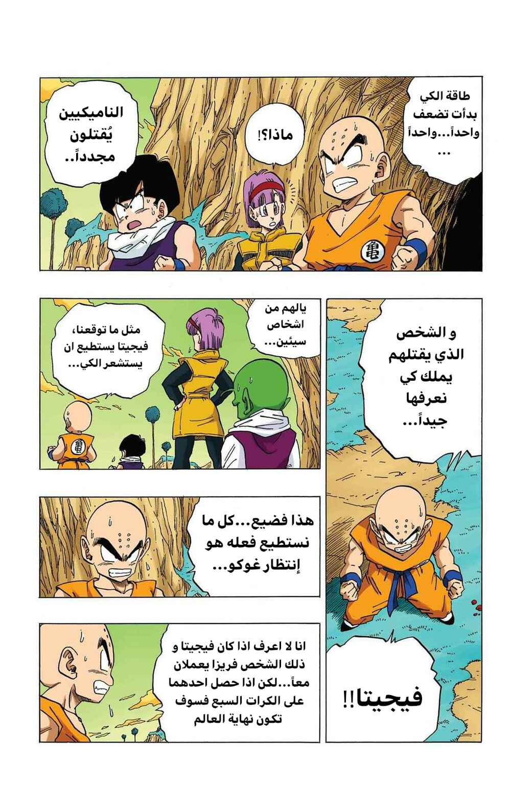 Chapter 259 - Page 9