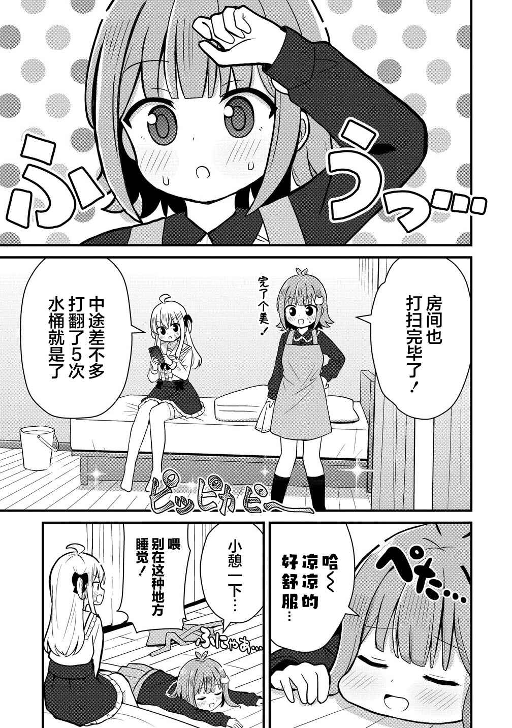 Chapter 3 - Page 3