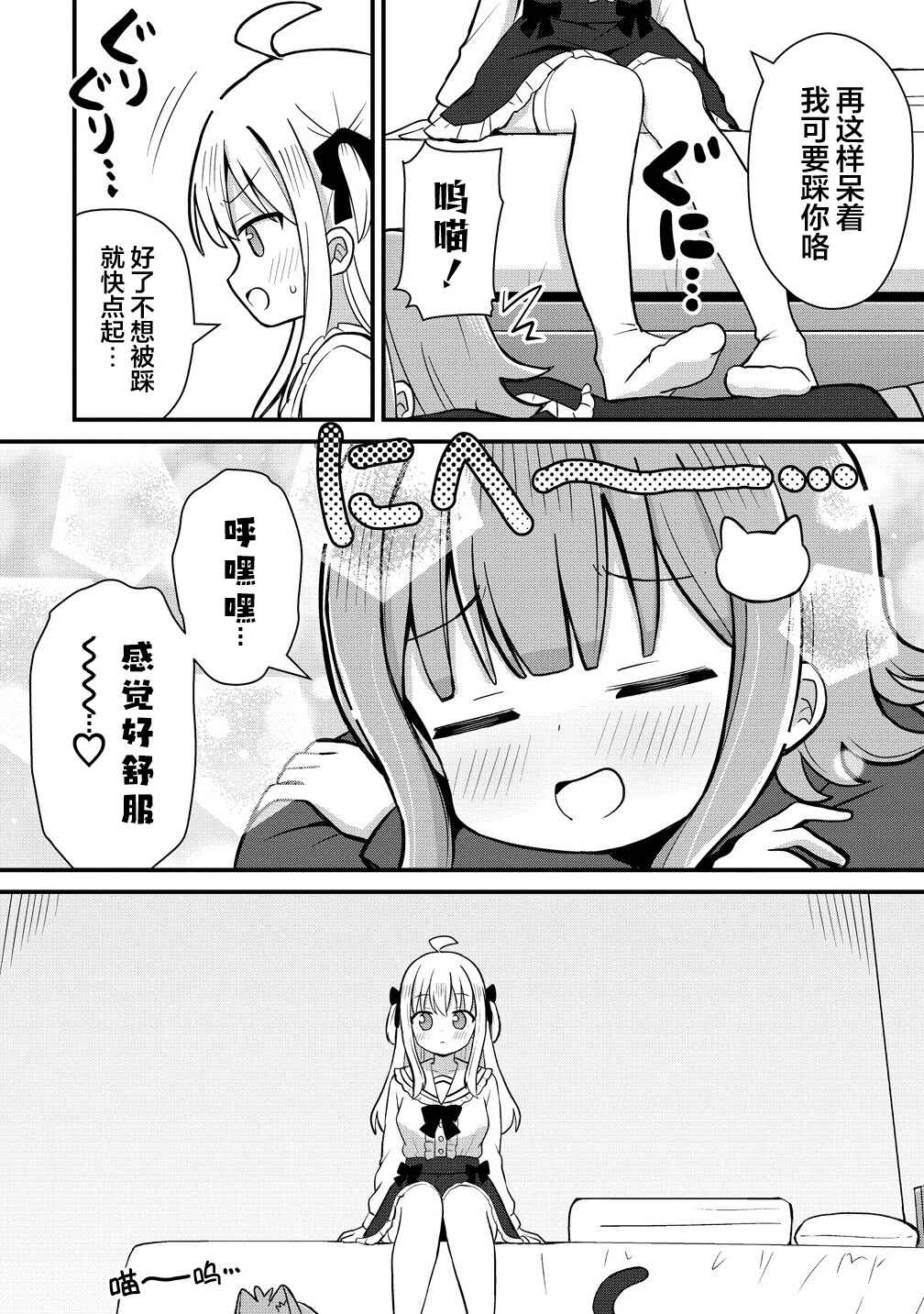 Chapter 3 - Page 4