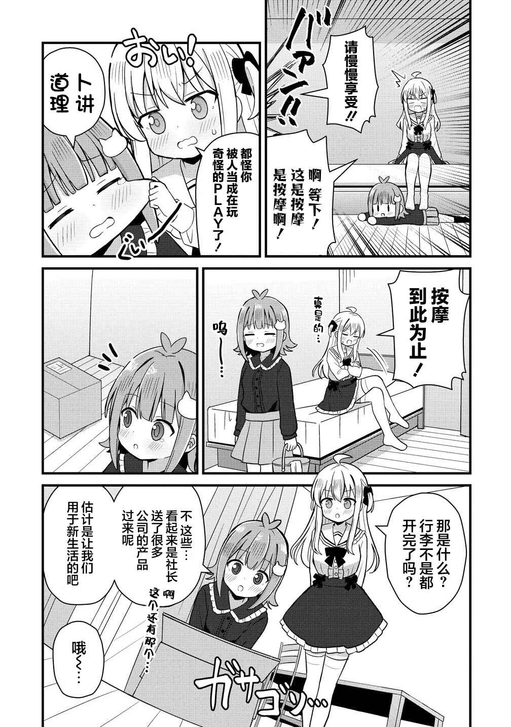 Chapter 3 - Page 7