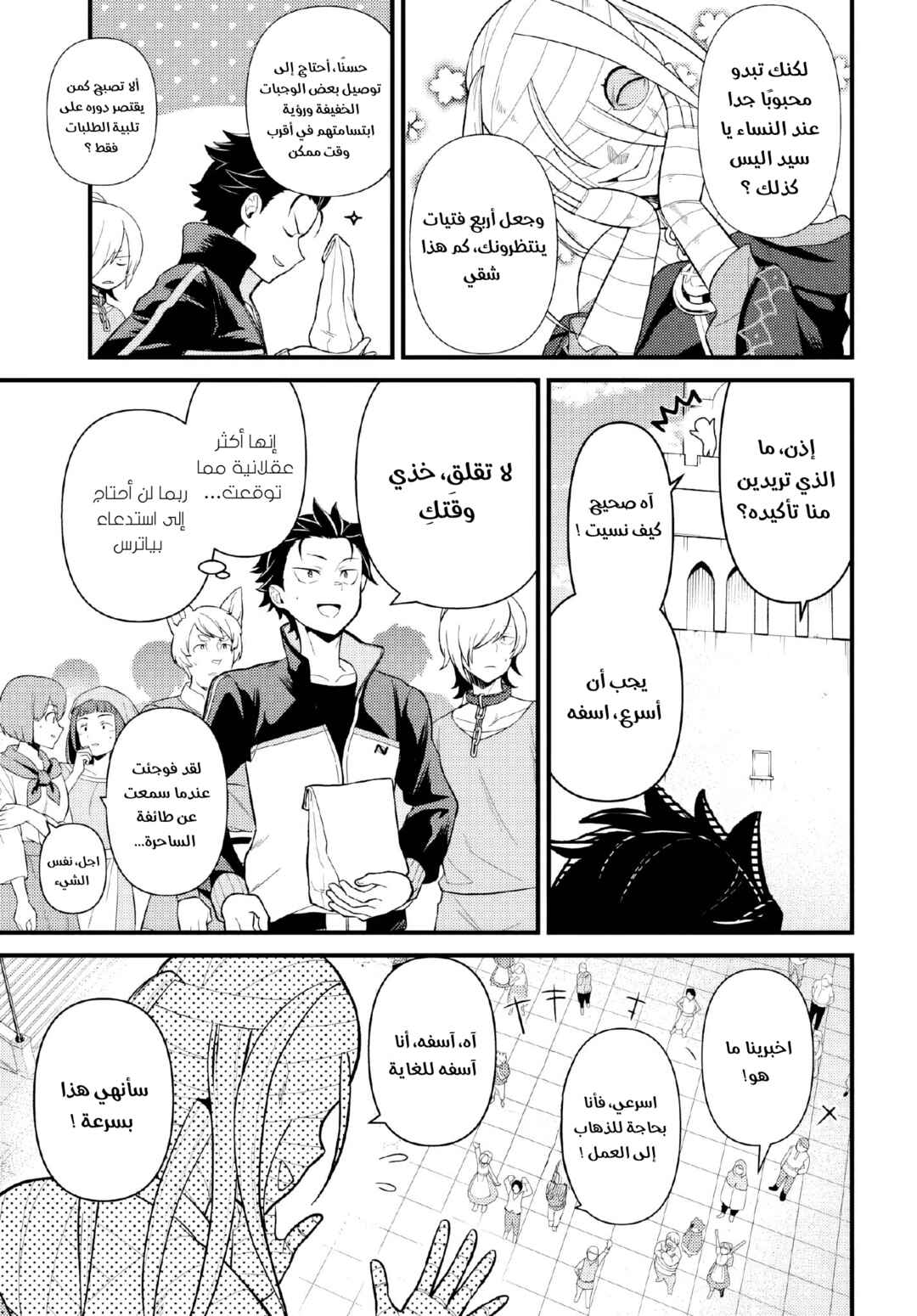 Chapter 7.1 - Page 7
