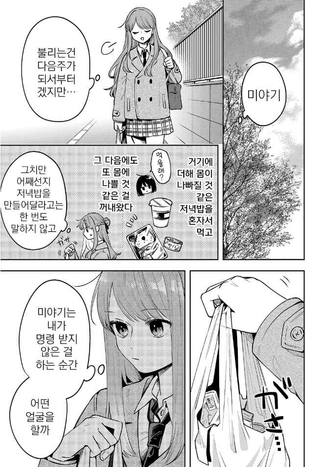 Chapter 6.2 - Page 2