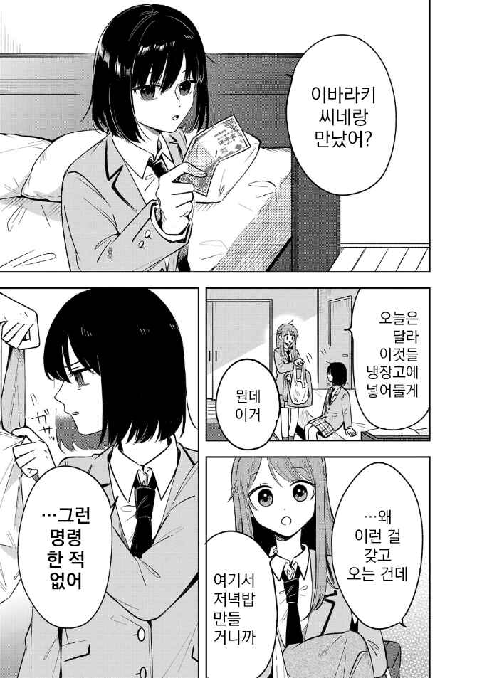 Chapter 6.2 - Page 3