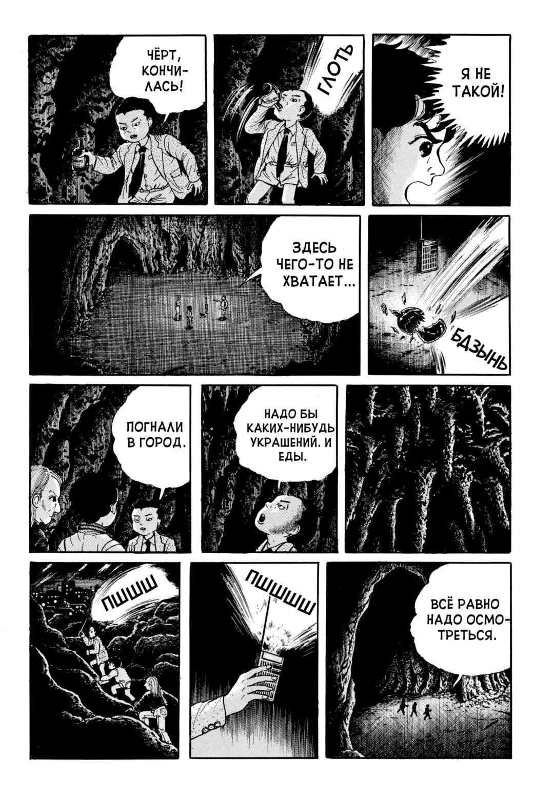 Chapter 111 - Page 8
