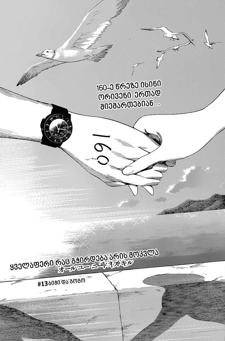 Chapter 13 - Page 3