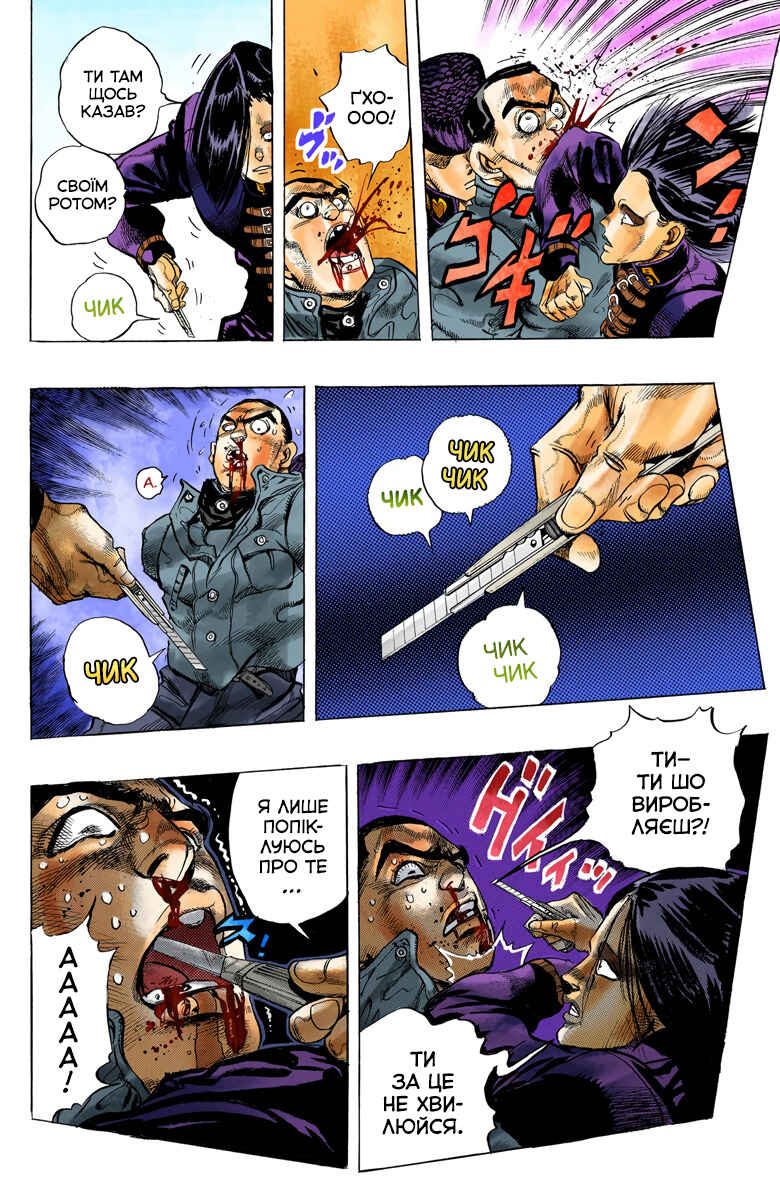 Chapter 27 - Page 12