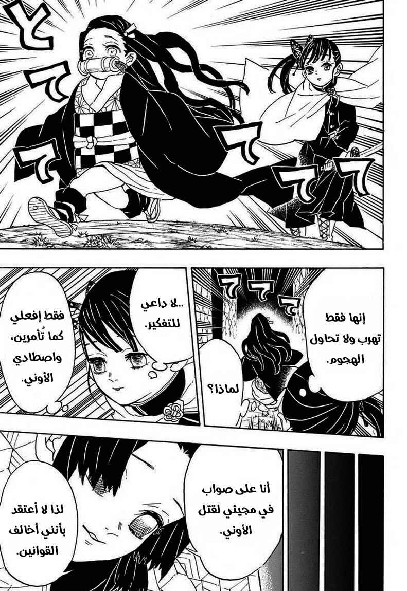 Chapter 44 - Page 16
