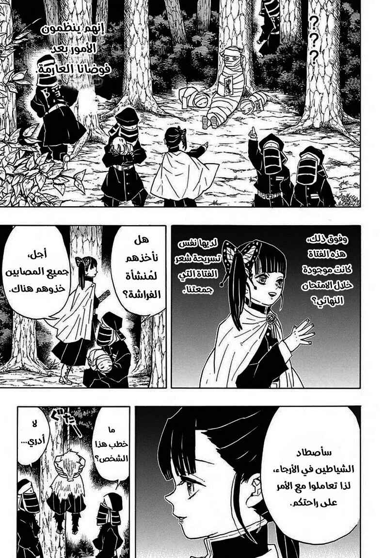Chapter 44 - Page 4