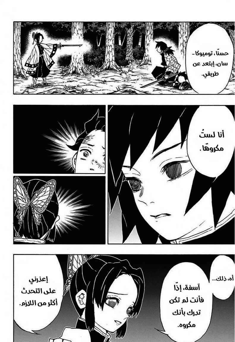 Chapter 44 - Page 5