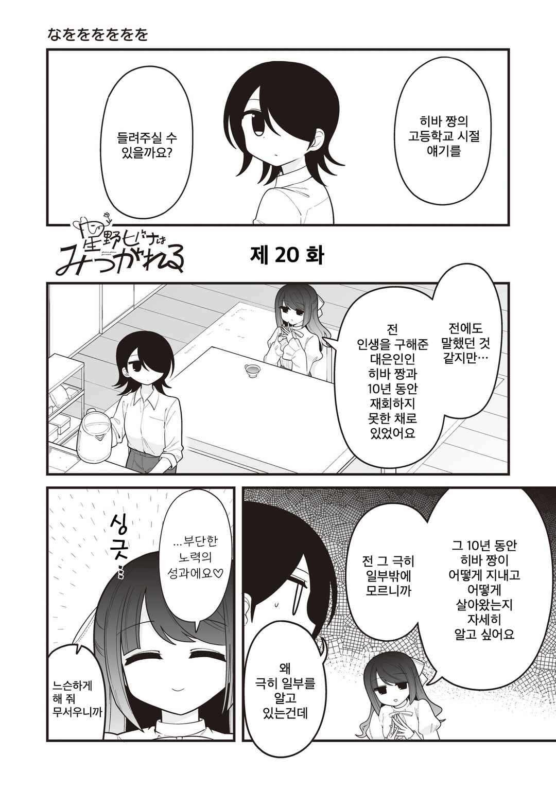 Chapter 20 - Page 2