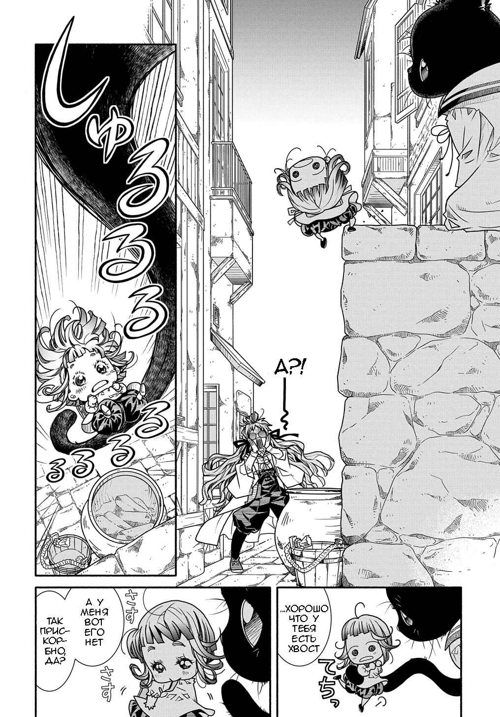 Chapter 2 - Page 7