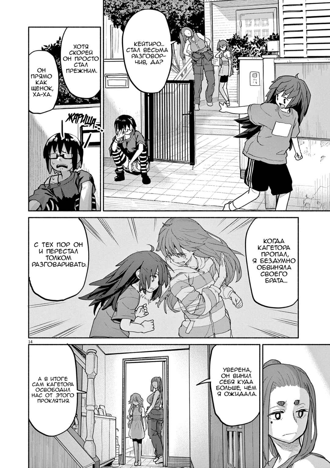 Chapter 52 - Page 14