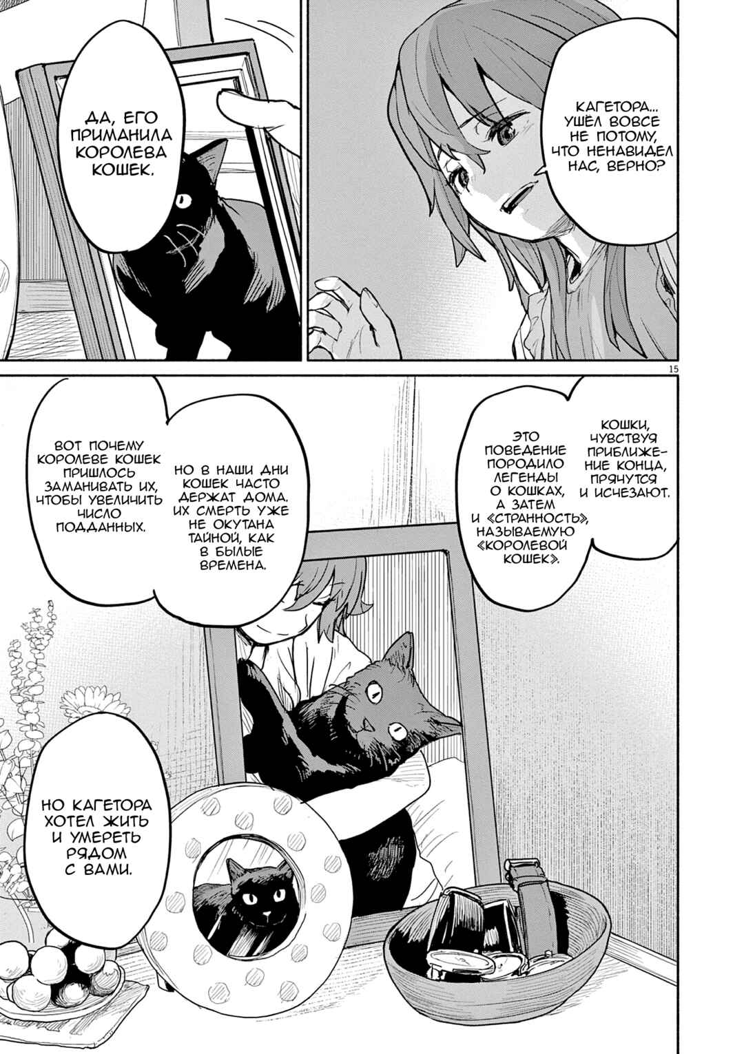 Chapter 52 - Page 15