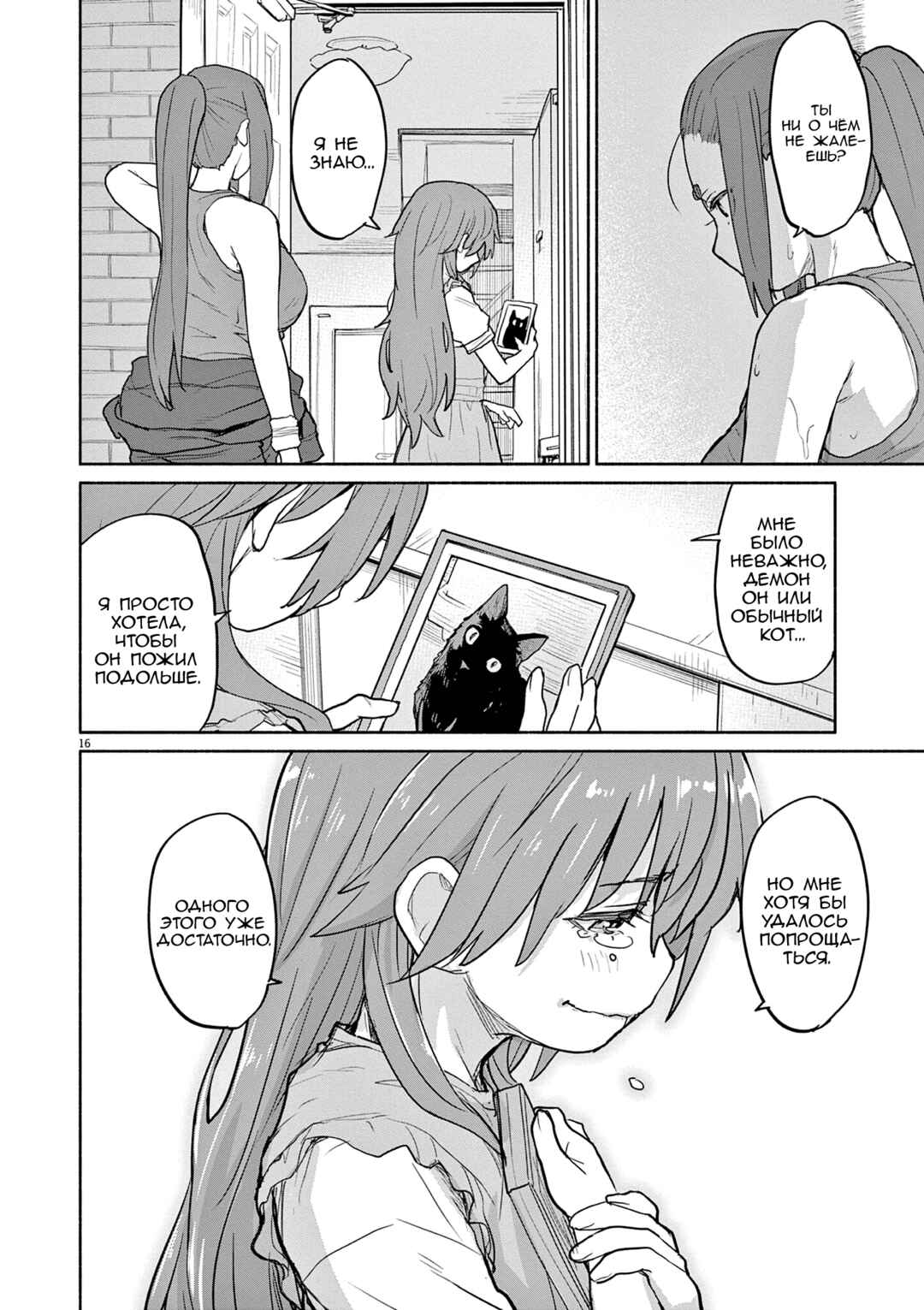 Chapter 52 - Page 16