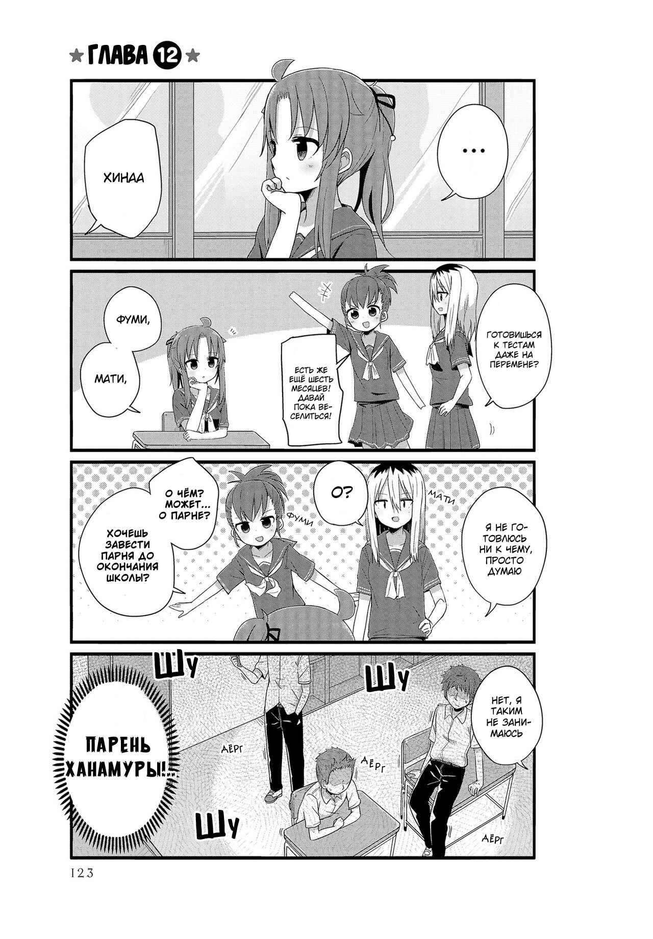Chapter 12 - Page 1
