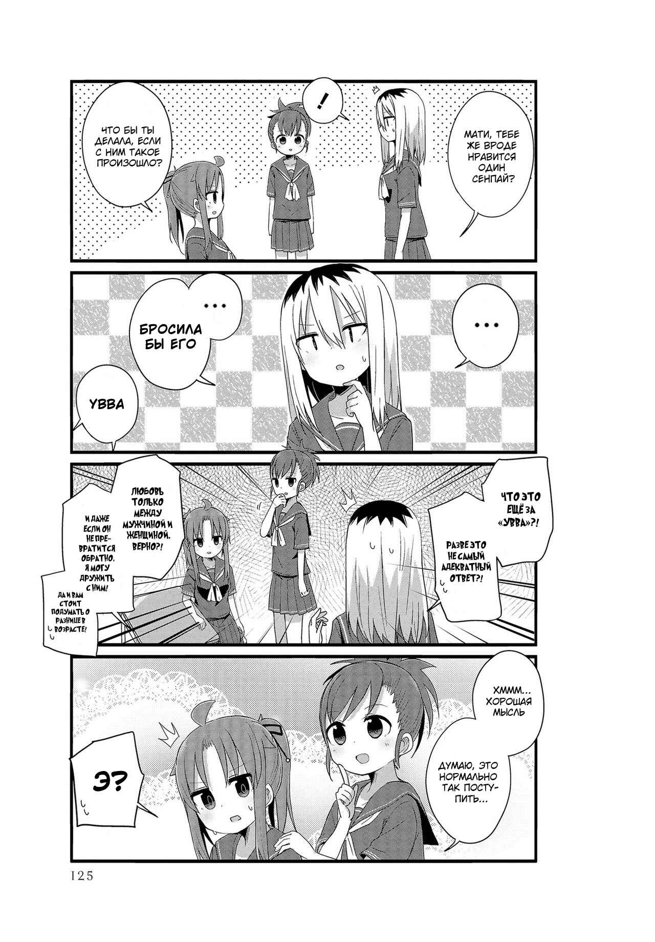 Chapter 12 - Page 3