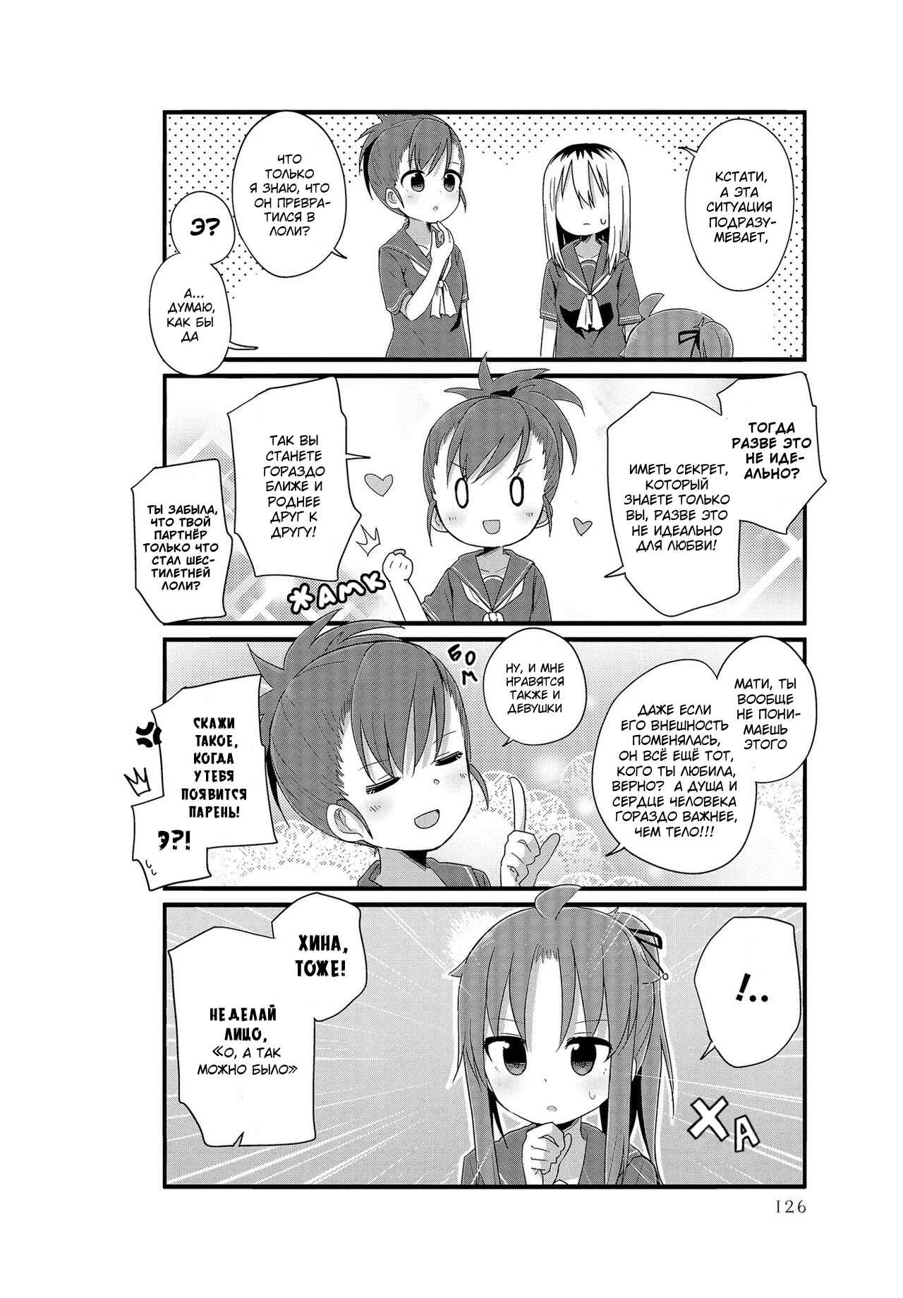 Chapter 12 - Page 4