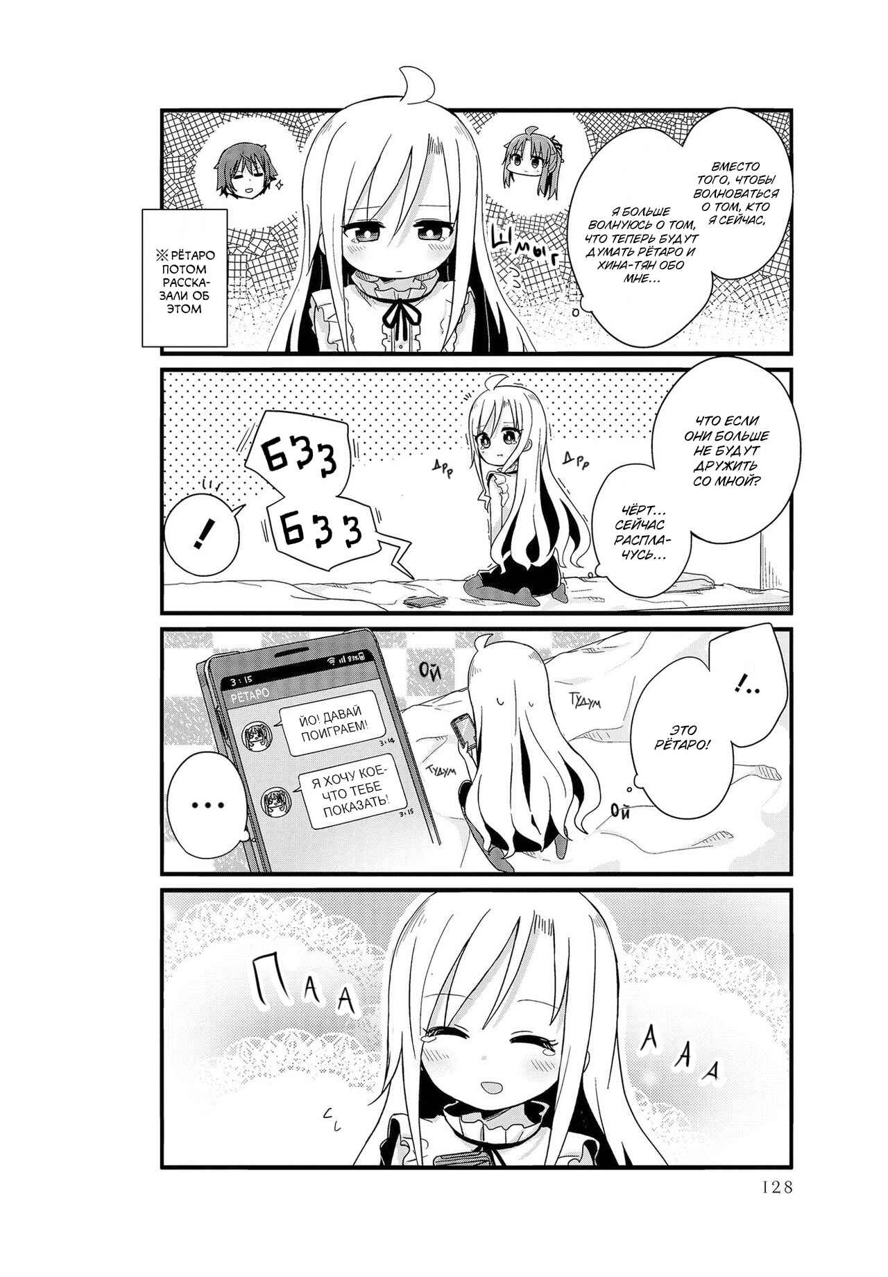 Chapter 12 - Page 6