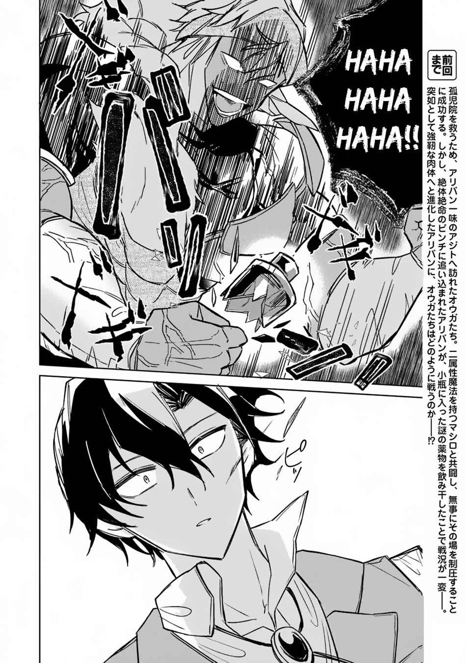 Chapter 7 - Page 3