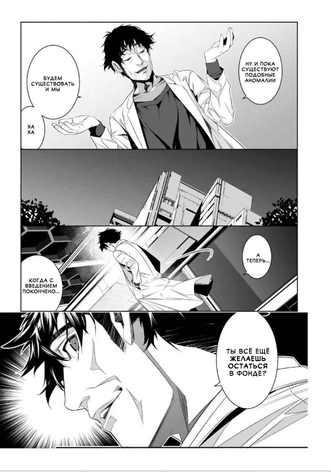 Chapter 11 - Page 3