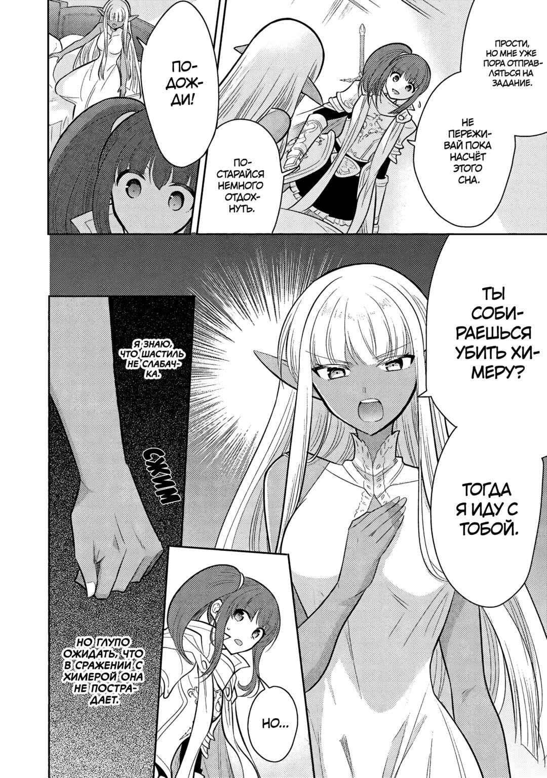 Chapter 63 - Page 8