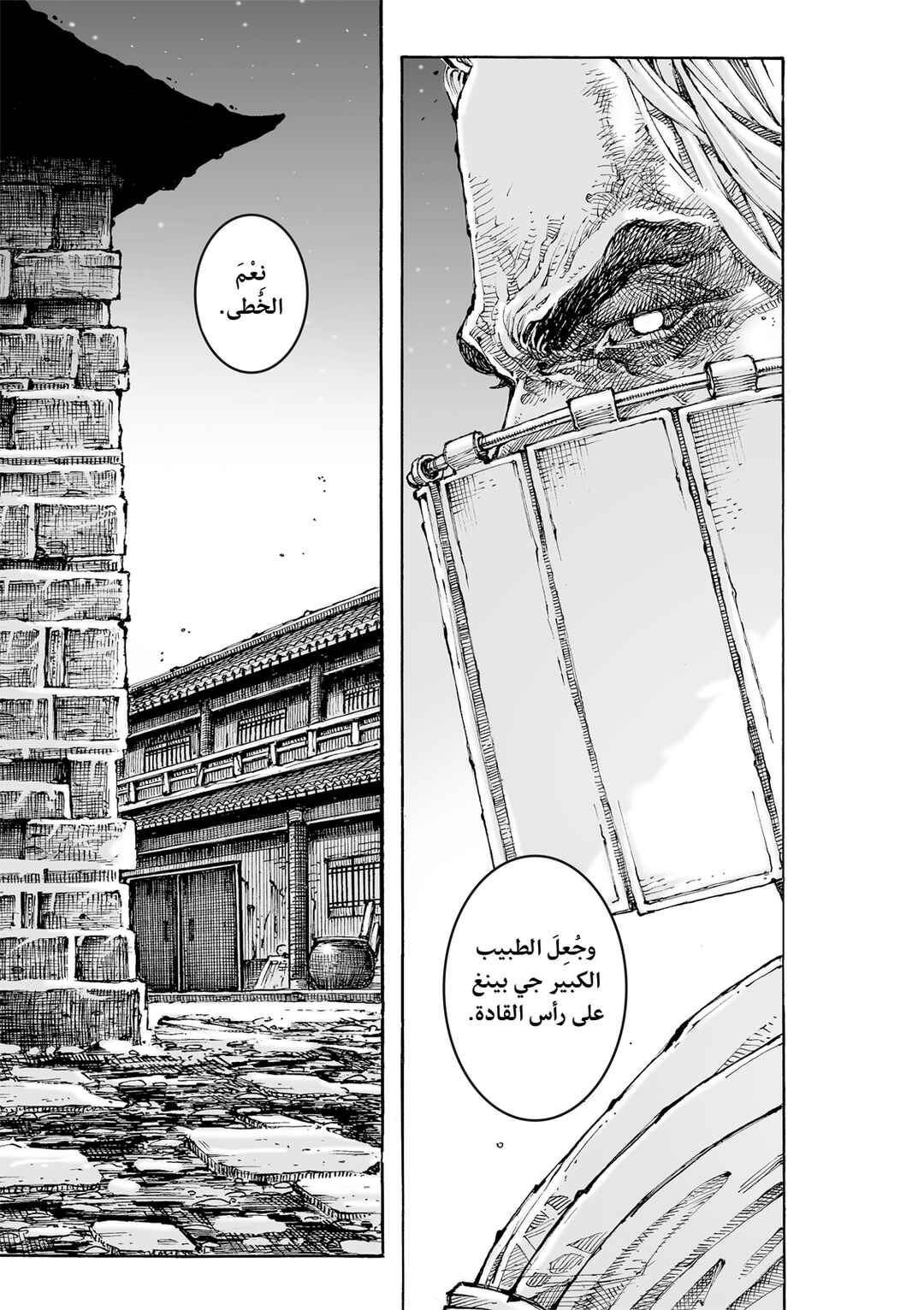 Chapter 621 - Page 12