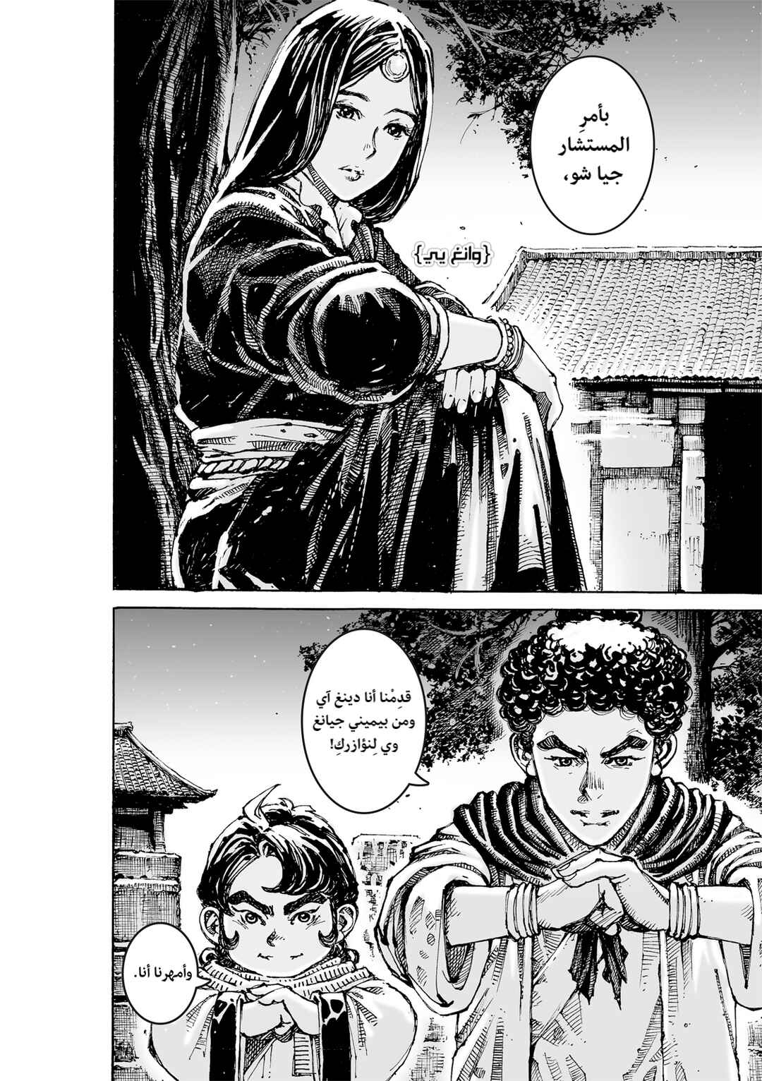 Chapter 621 - Page 17