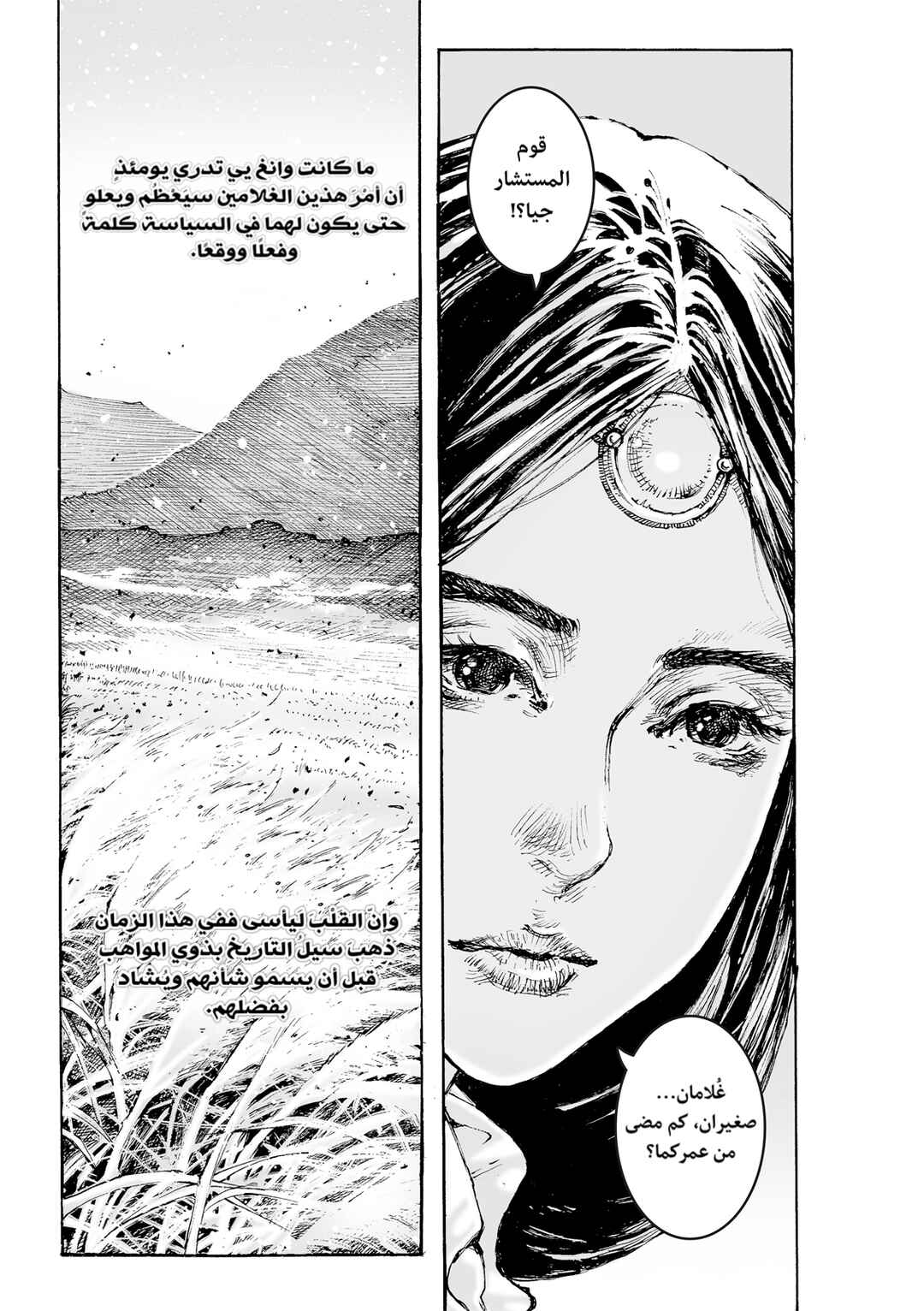 Chapter 621 - Page 18