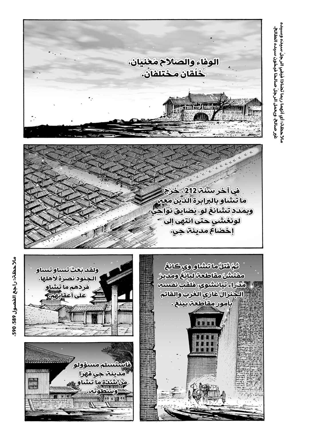 Chapter 621 - Page 2