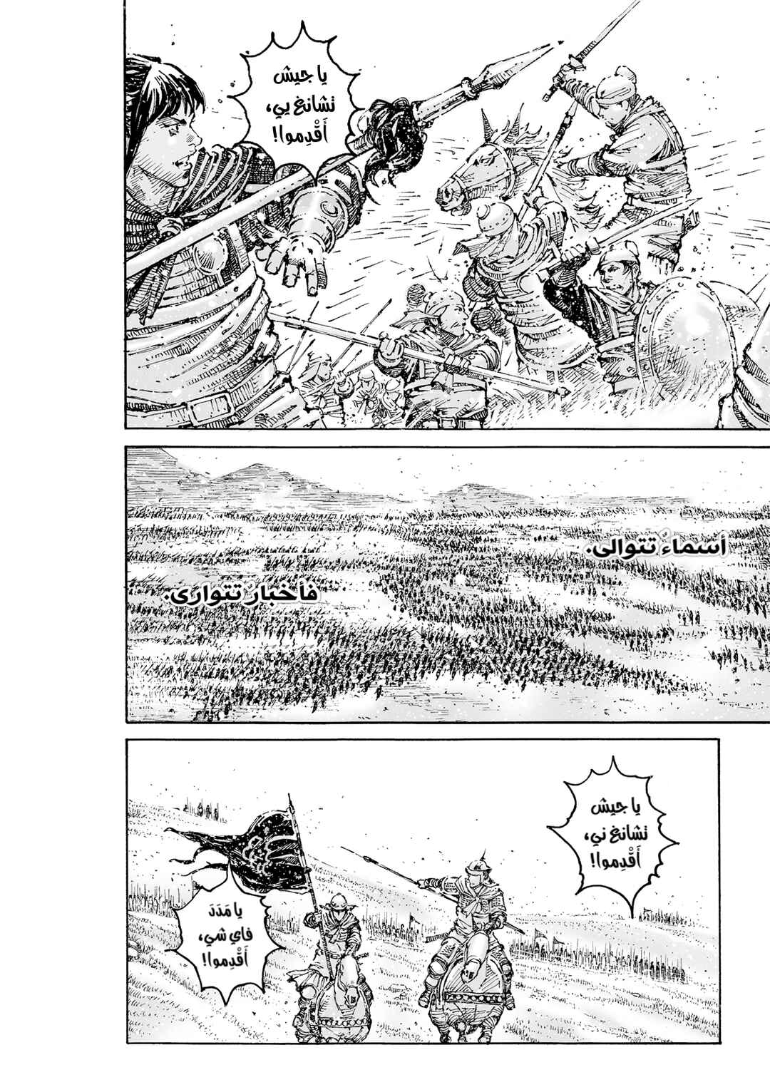 Chapter 621 - Page 20