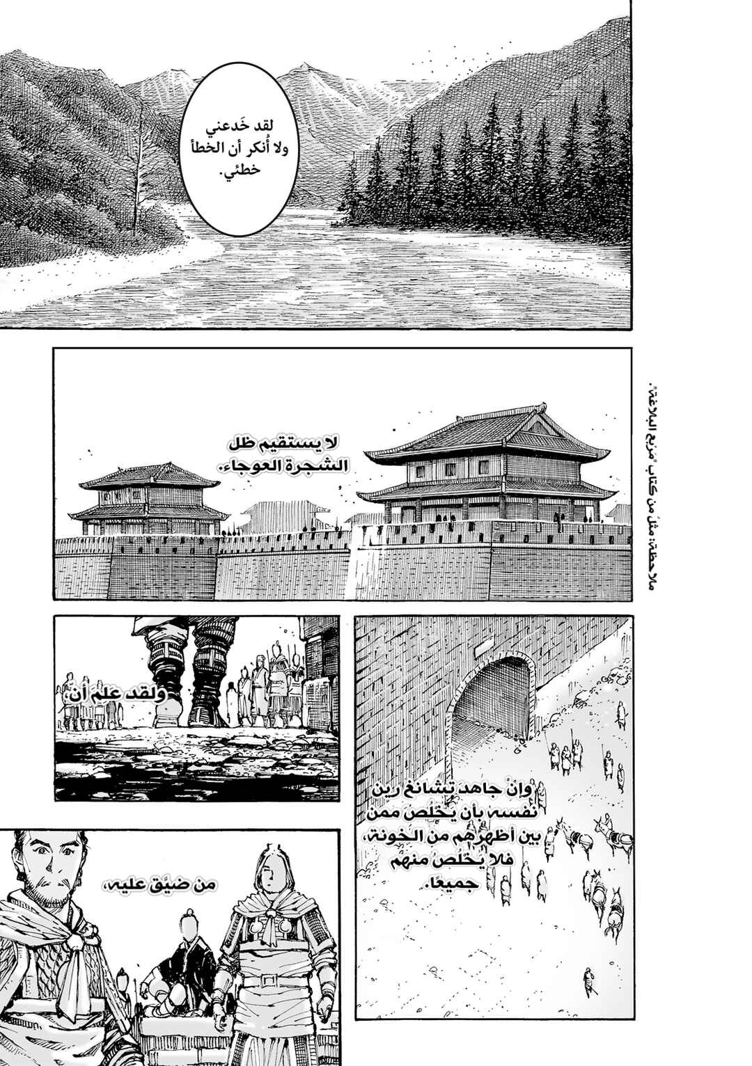 Chapter 621 - Page 23