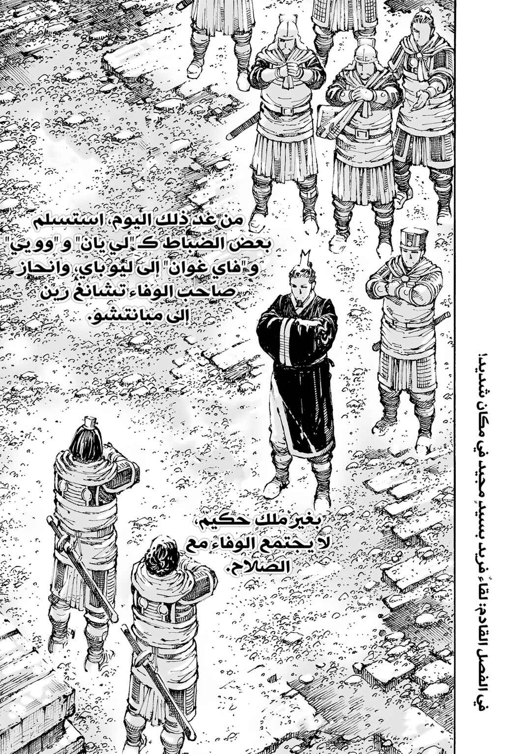 Chapter 621 - Page 25