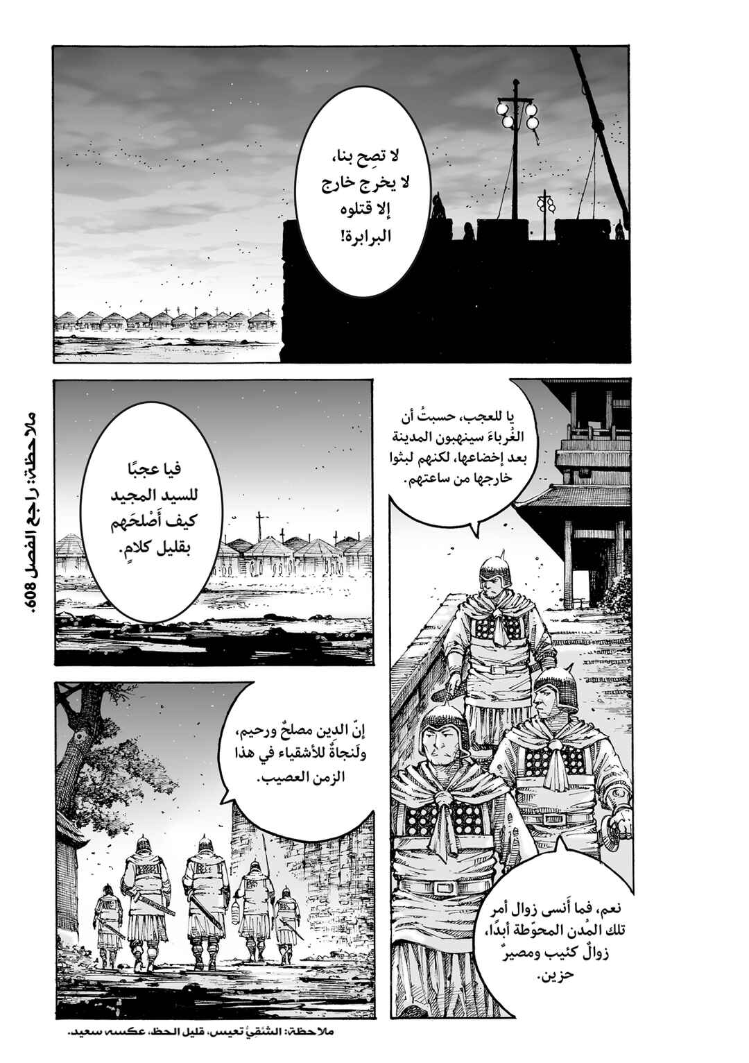 Chapter 621 - Page 4
