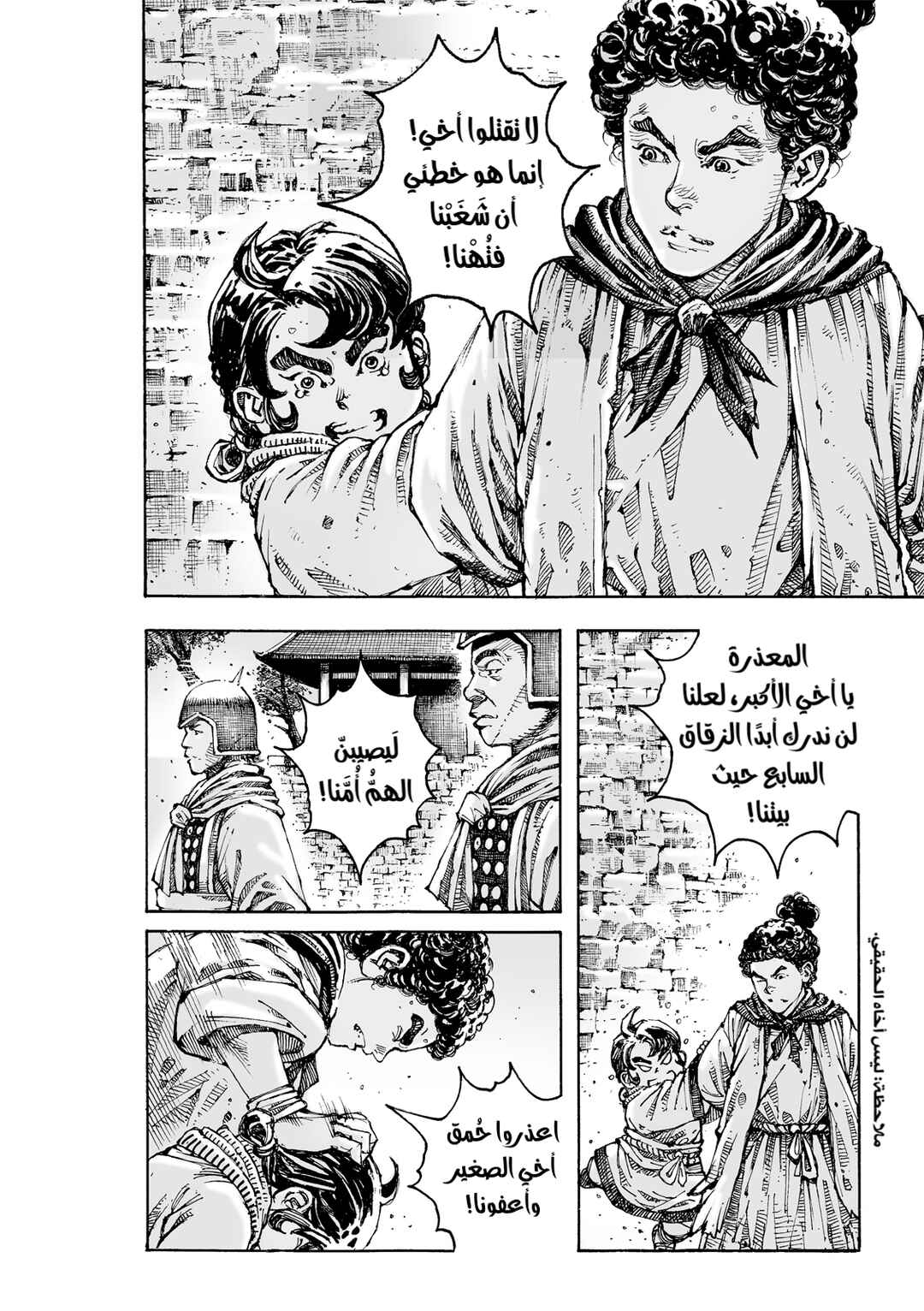 Chapter 621 - Page 7