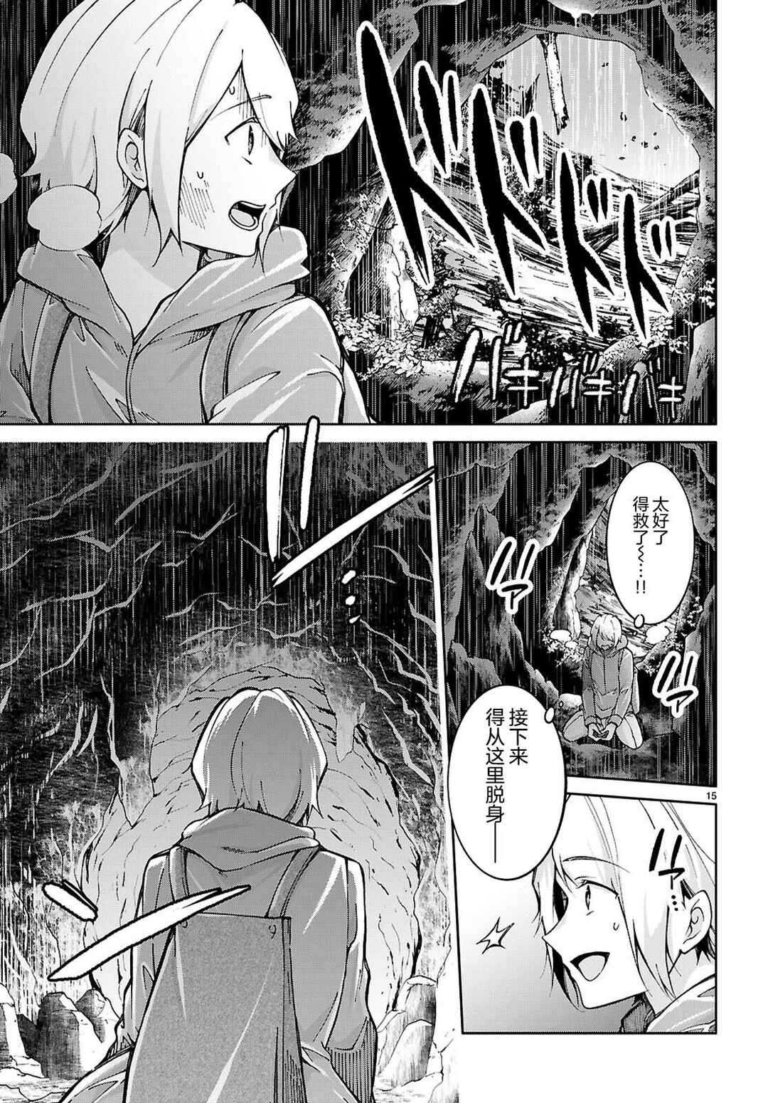 Chapter 3 - Page 15