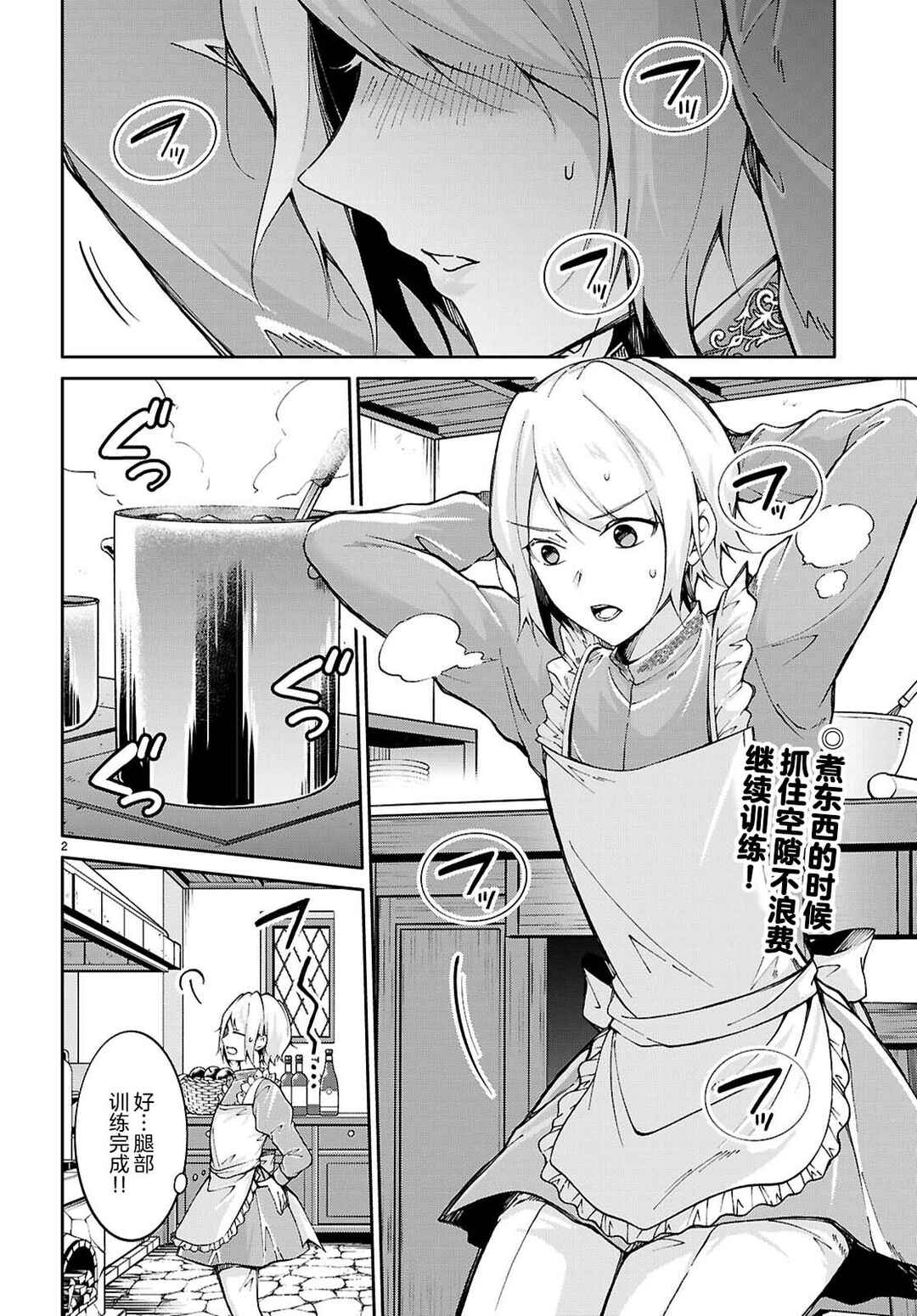 Chapter 3 - Page 2