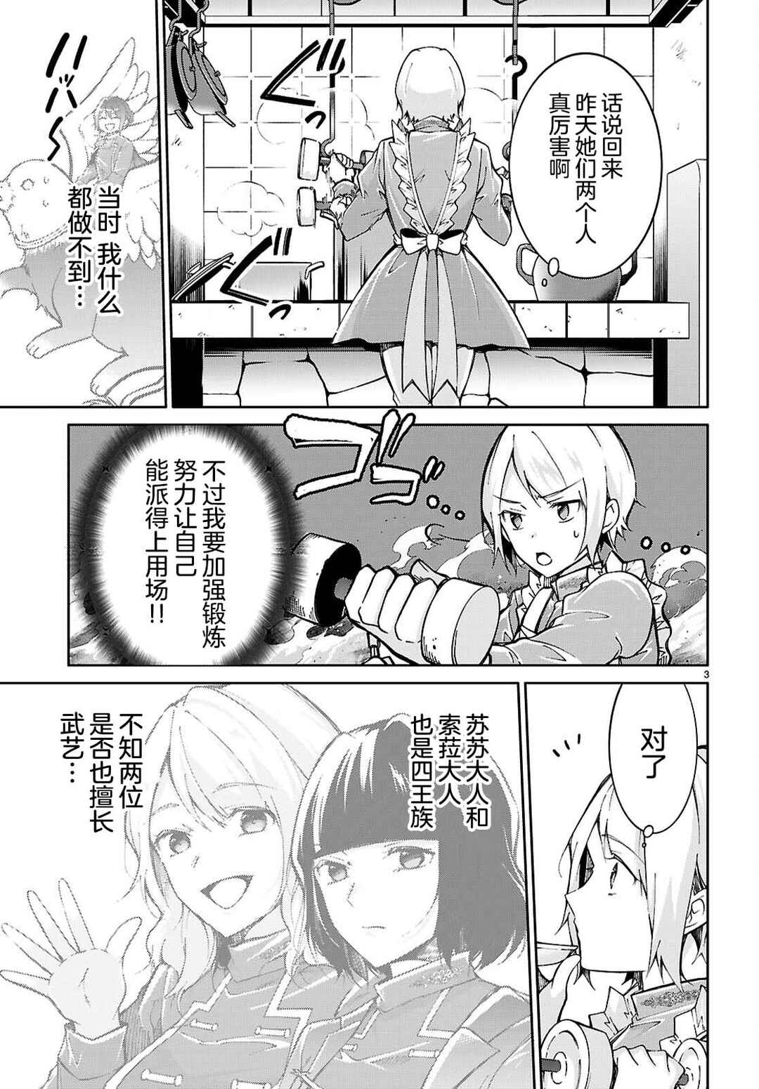 Chapter 3 - Page 3