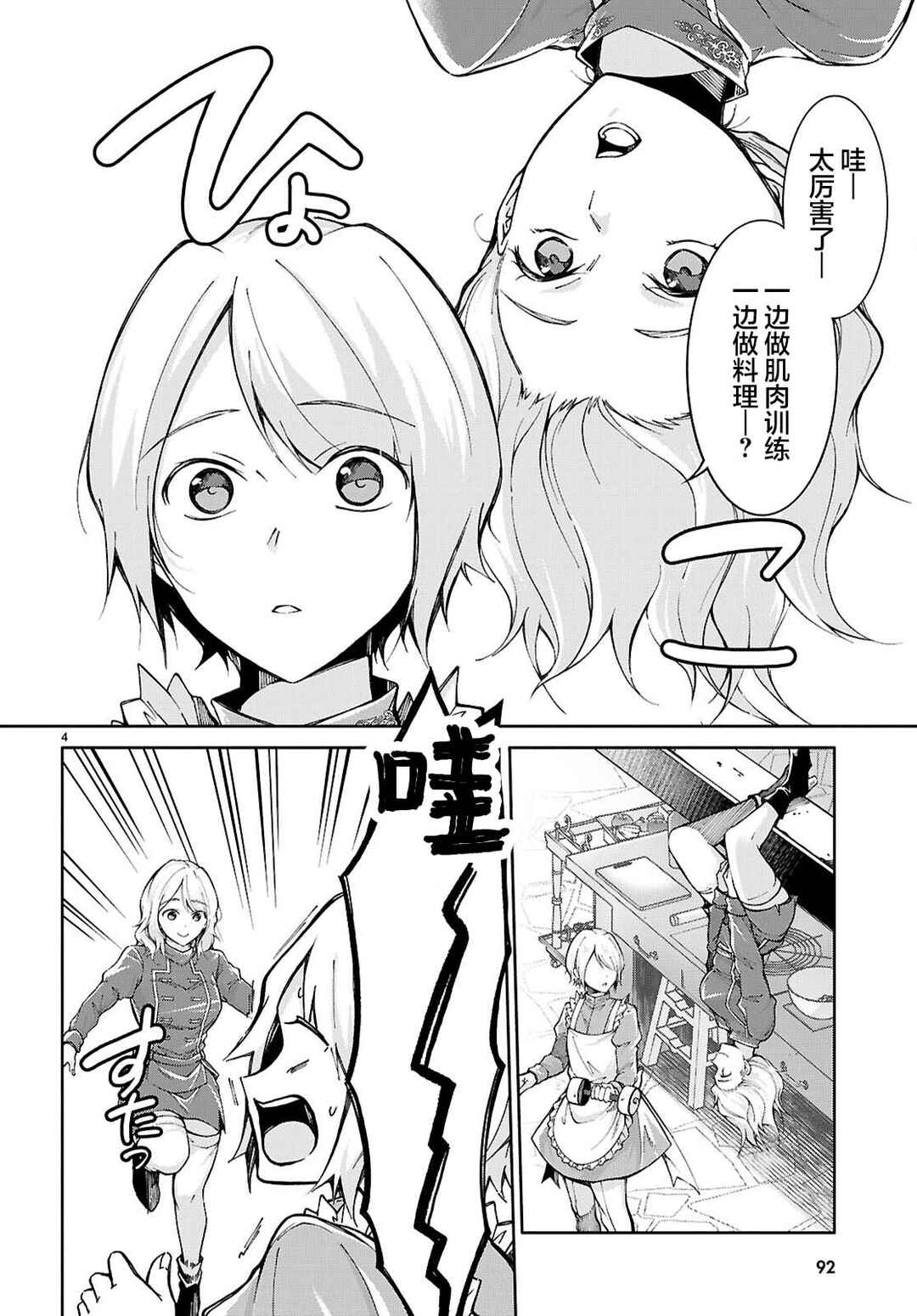 Chapter 3 - Page 4