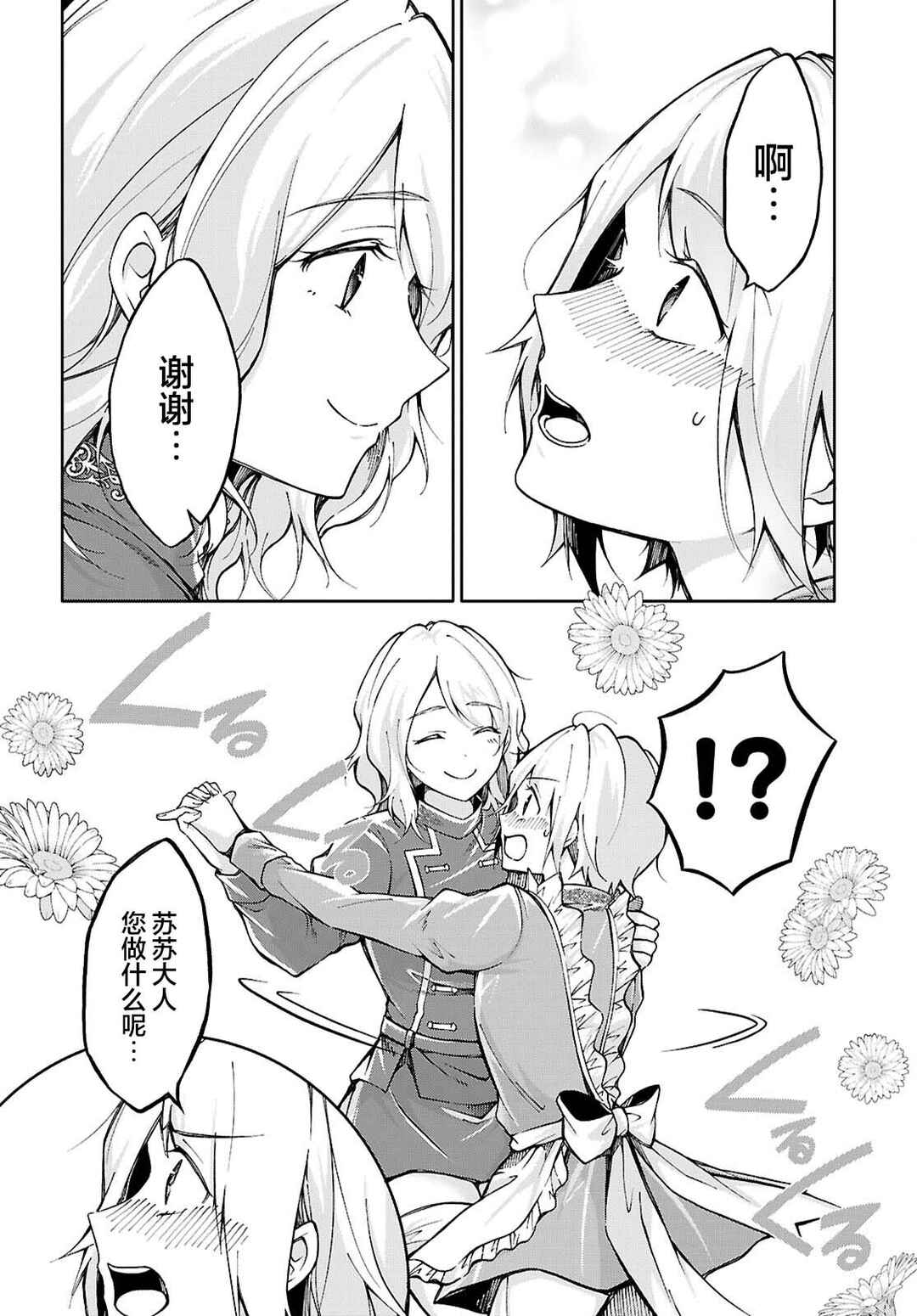 Chapter 3 - Page 6