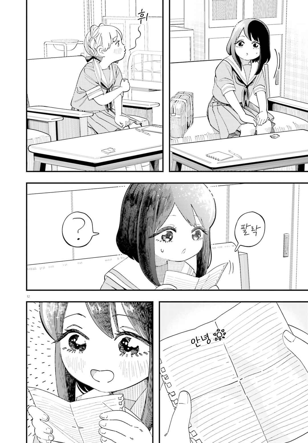 Chapter 2 - Page 12