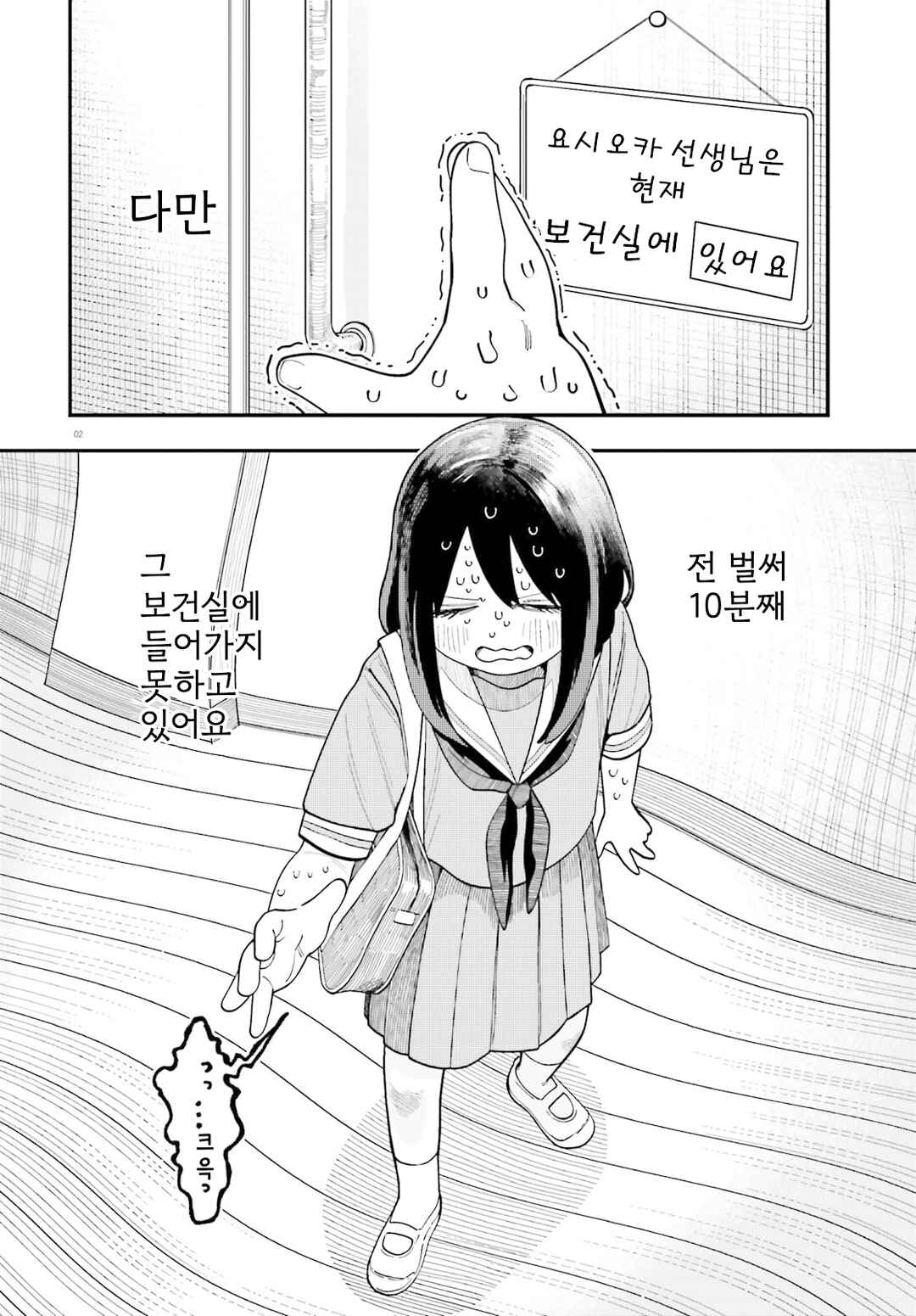 Chapter 2 - Page 2