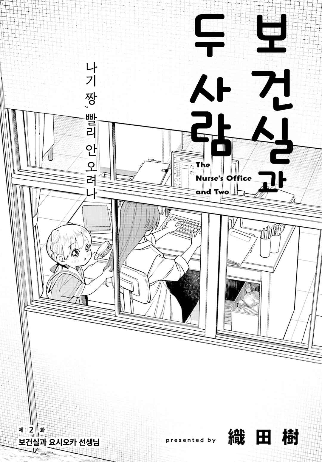 Chapter 2 - Page 3