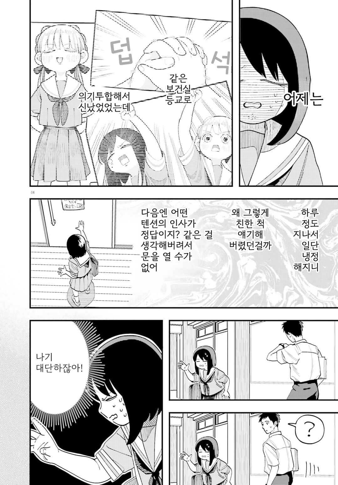 Chapter 2 - Page 4