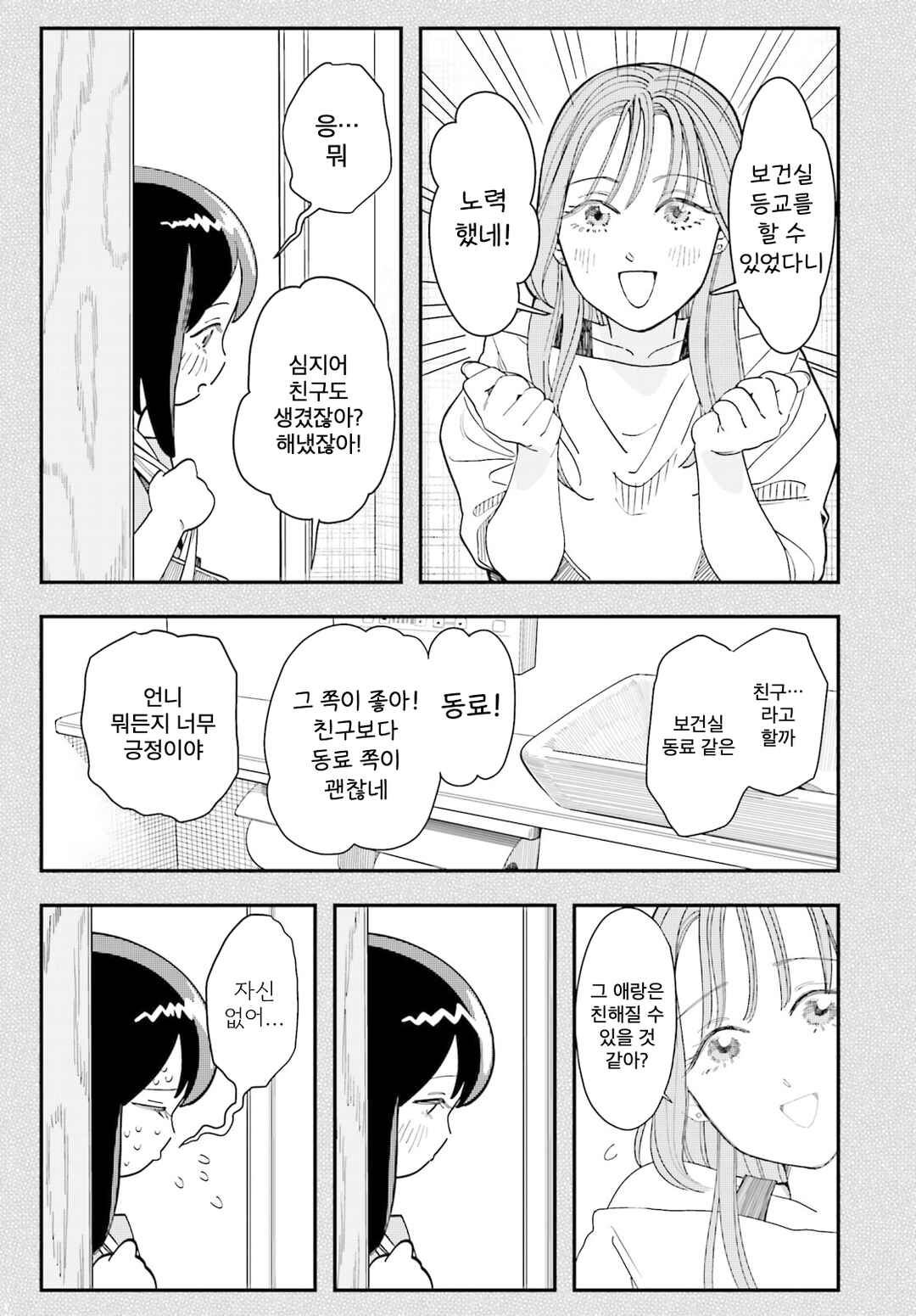 Chapter 2 - Page 5