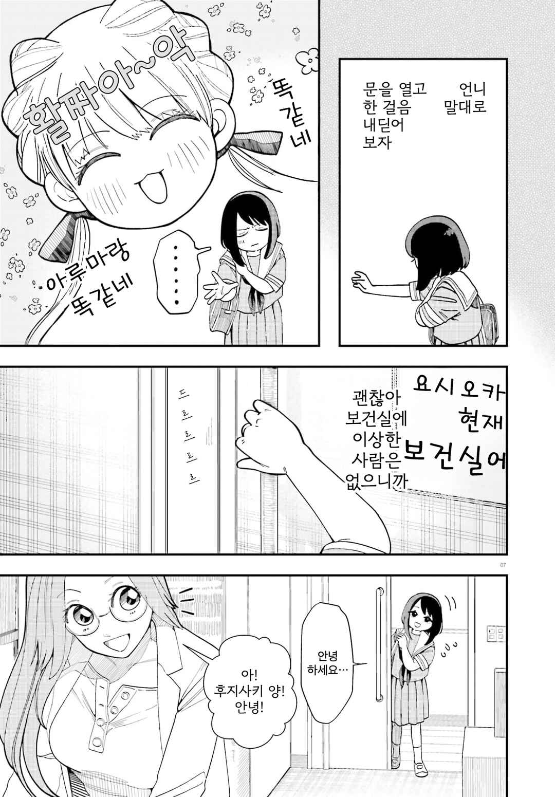 Chapter 2 - Page 7